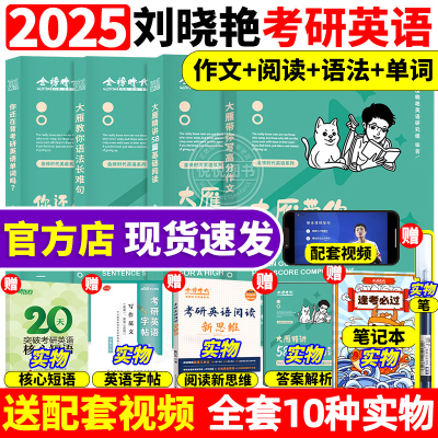 刘晓艳2025大雁带你记单词