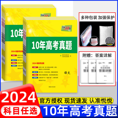 天利38套10年高考真题10真十真