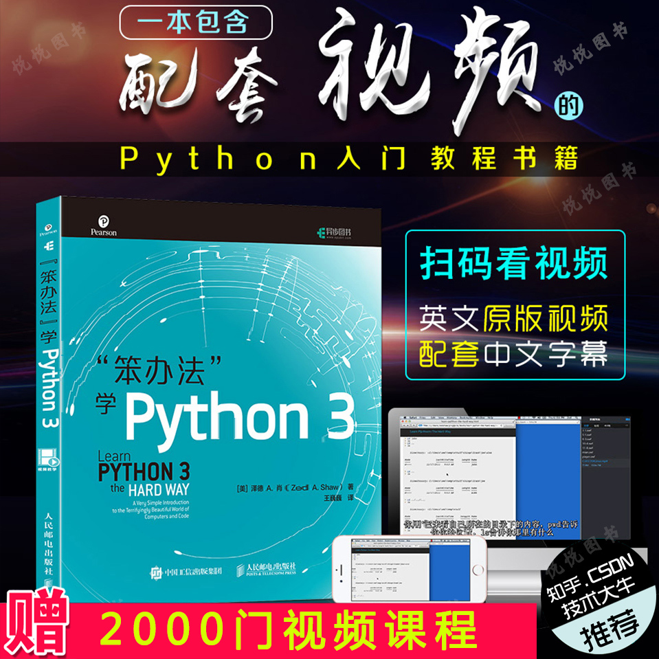 ¡¾É¨Âë¿´ÊÓÆµ¡¿6ÔÂÐÂÊéÏÖ»õ ±¿°ì·¨Ñ§python3 »ù´¡±à³Ì´ÓÈëÃŵ½Êµ¼ù ºËÐıà³ÌÓïÑÔÊé¼® ¼ÆËã»ú³ÌÐòÉè¼Æ´ÓÁãµ½ÈëÃŵ½Êµ¼ù ×Ôѧ½Ì²Ä