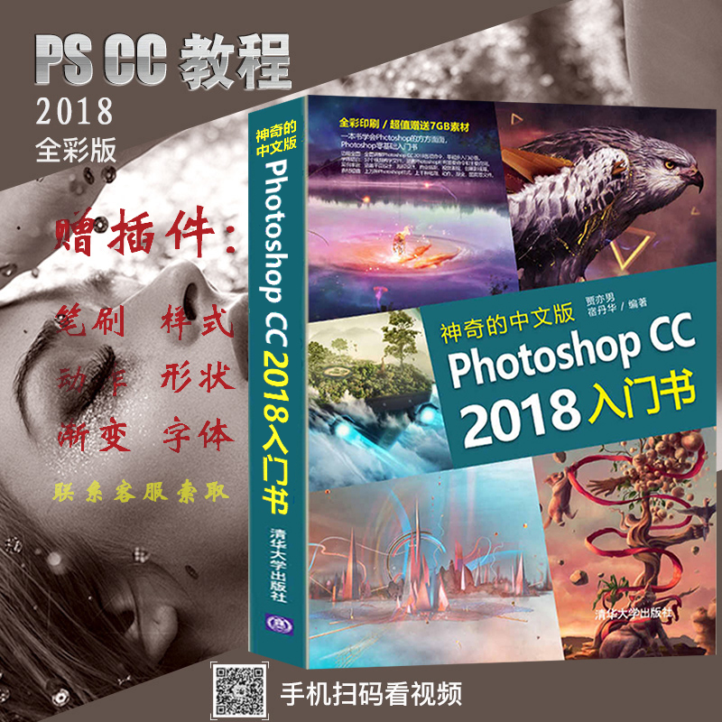 ÉñÆæµÄÖÐÎİæPhotoshop CC 2018ÈëÃÅÊé PhotoshopÁã»ù´¡ÈëÃÅÊé ps×Ôѧ½Ì³Ì PhotoshopͼÊé PS CC 2018Èí¼þ¼¼ÄÜÈëÃÅ PSÐÞͼÊé¼®