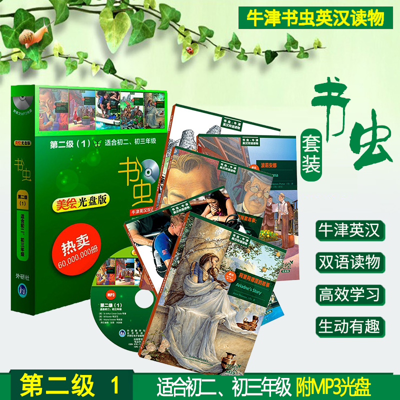 Ê鳿ţ½òÓ¢ÓïË«Óï¶ÁÎï ÃÀ»æ¹âÅÌ°æ µÚ¶þ¼¶1 µÚÒ»²á¹²5±¾ ¸½MÅÌÊÊºÏÆß°ËÄê¼¶15-16ËêÔĶÁѵÁ·ÊÀ½çÃûÖø¶ùͯÎÄѧ¶ÁÎï12ËêÒÔÉÏÍâÑÐÉç