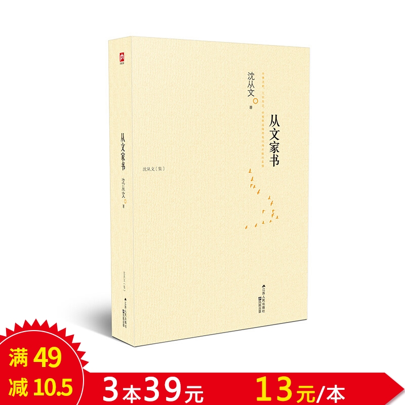 ¡¾3±¾39Ôª¡¿´ÓÎļÒÊé Éò´ÓÎÄ ÎÄѧ´óʦÉò´ÓÎÄÓë¼ÒÈËÏàå¦ÒÔĵ͝ÈËÖ®×÷ѧÉú¸ßÖÐÉú³õÖÐÉúÐè¶Á¿ÎÍâÊéÔĶÁÍÆ¼ö³©ÏúÊé¼®