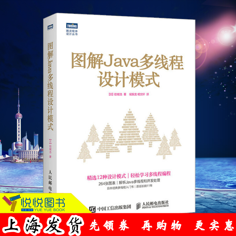 ͼ½âJava¶àÏß³ÌÉè¼ÆÄ£Ê½ java¶àÏ̱߳à³Ì½Ì³ÌÊé¼®/¶àÏ̲߳¢·¢´¦Àí¼¼Êõ³ÌÐòÉè¼Æ Éè¼ÆÄ£Ê½ ²¢·¢