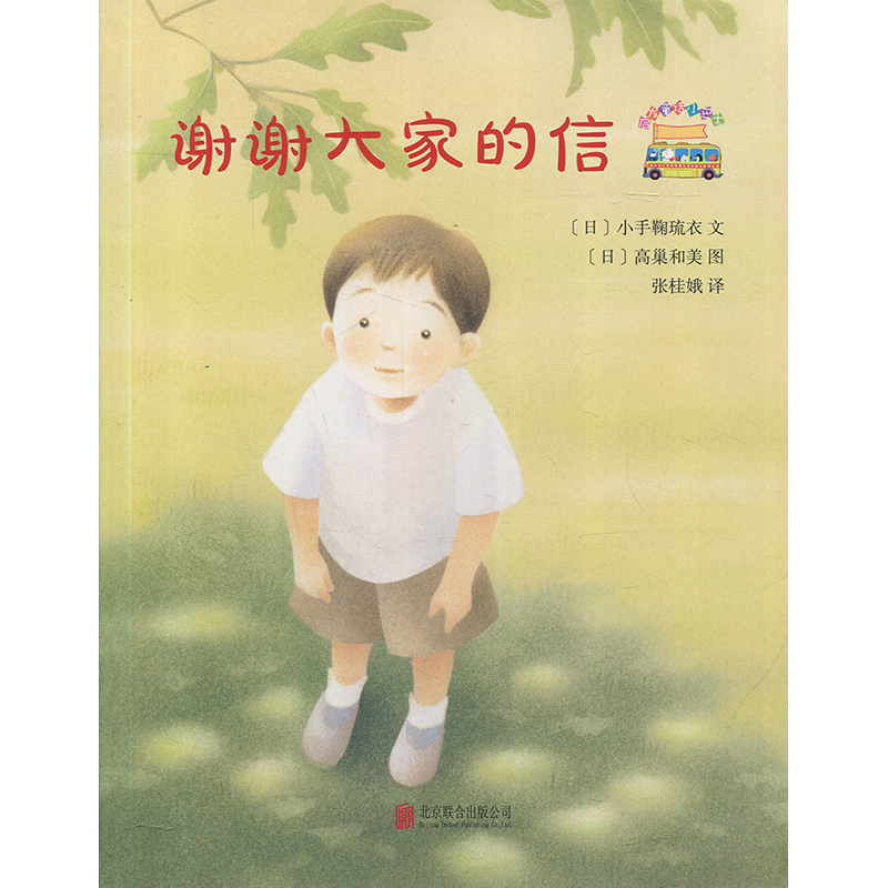 лл´ó¼ÒµÄÐÅÆô·¢Í¯»°Ð¡°ÍÊ¿ Æô·¢Í¯Êé¹Ý³öÆ· 7-10Ëê¶ùͯ¿ÎÍâÔĶÁÊé¼® ±±¾©ÁªºÏ³ö°æ¹«Ë¾