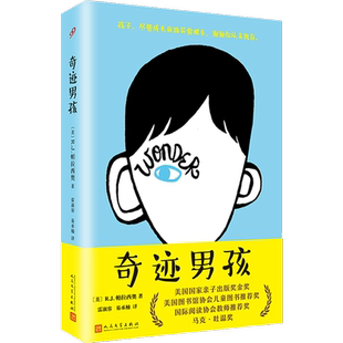 【官方正版】奇迹男孩 平装 电影中文版原著小说 R.J.帕拉西奥美国图书馆协会儿童图书奖 家庭育儿青春励志小说书籍 外国小说