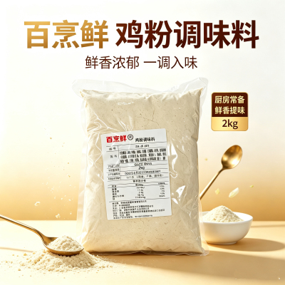 ZR-JF-001米线调味粉调味料增鲜粉鲜味餐饮2kg鸡粉商用麻辣烫