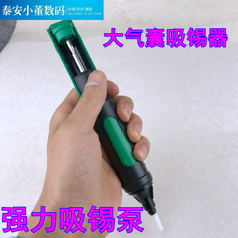 CJ101 大气囊吸锡器 拆焊返修维修除锡  吸枪 吸锡泵 吸锡枪属于什么档次？