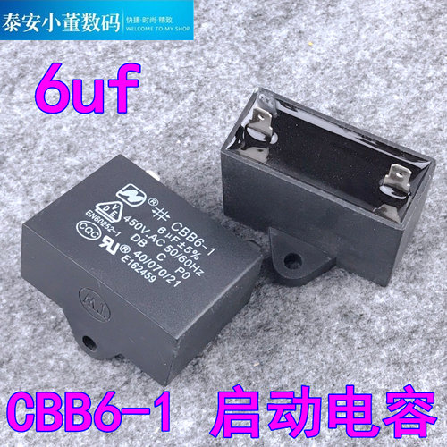 华达 CBB6-1 6UF 450V 启动电容 电机风机风扇无极性电容器 防爆