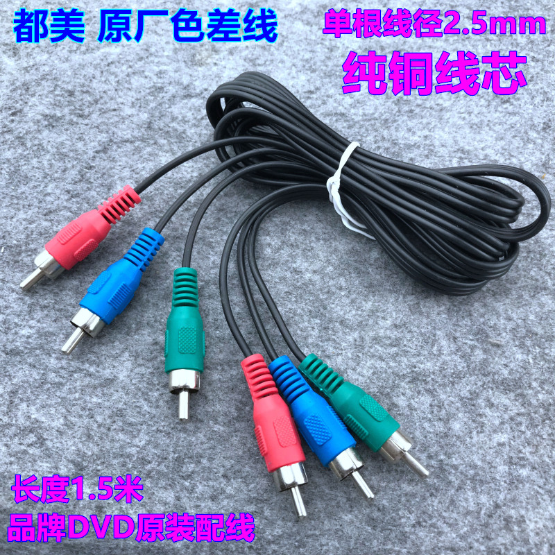 色差分量线AV影碟机vcd视频机顶盒dvd接电视莲花YcbCr红绿蓝三色
