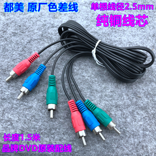 色差分量线AV影碟机vcd视频机顶盒dvd接电视莲花YcbCr红绿蓝三色