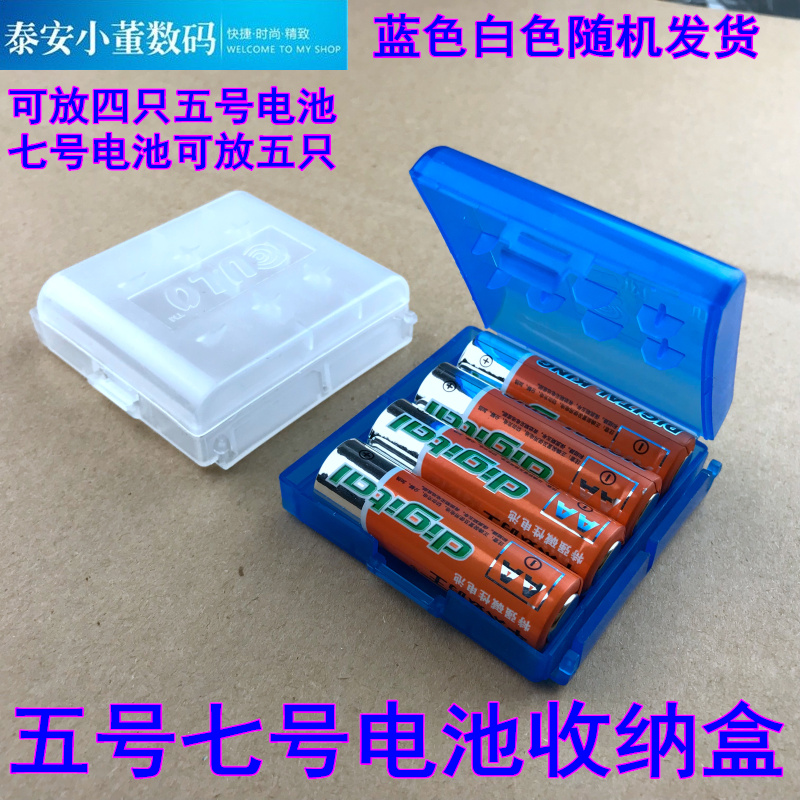 5号电池盒收纳盒7号存放盒五号