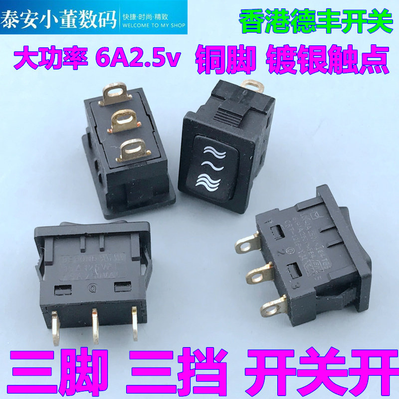 德丰船型三脚大功率翘板按钮开关