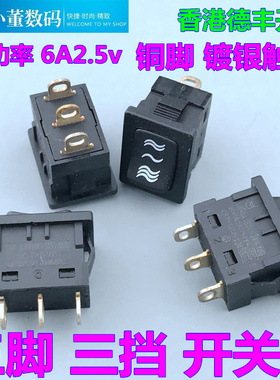 DEFENG德丰1215船型开关三脚3档15x21MM大功率电源翘板按钮开关