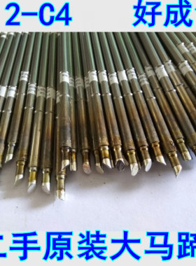 二手原装T12-C4 大马蹄 电烙铁烙铁头 白菜616白光951 t12发热芯