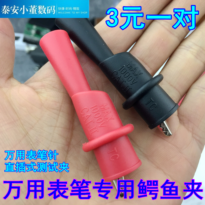 万用表鳄鱼夹通用配件表笔夹表针夹测电容夹子电源测试夹子笔夹