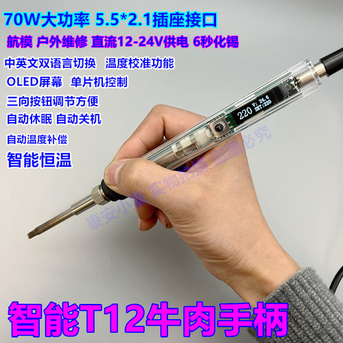 牛肉t12电烙铁便携直流电池