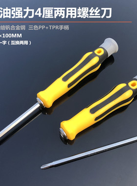 双头十字一字两用小螺丝刀双用螺丝批改锥起子电脑玩具带磁家用维