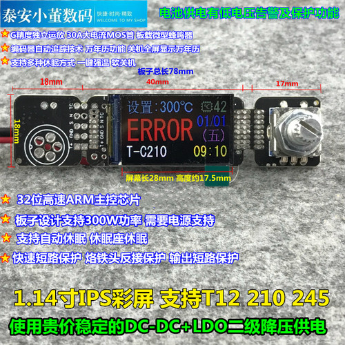 t12数显控制板jbc焊台245210