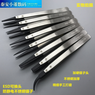 259 可换头防静电不锈钢塑胶镊子ESD 249 242 250弯头尖头扁头