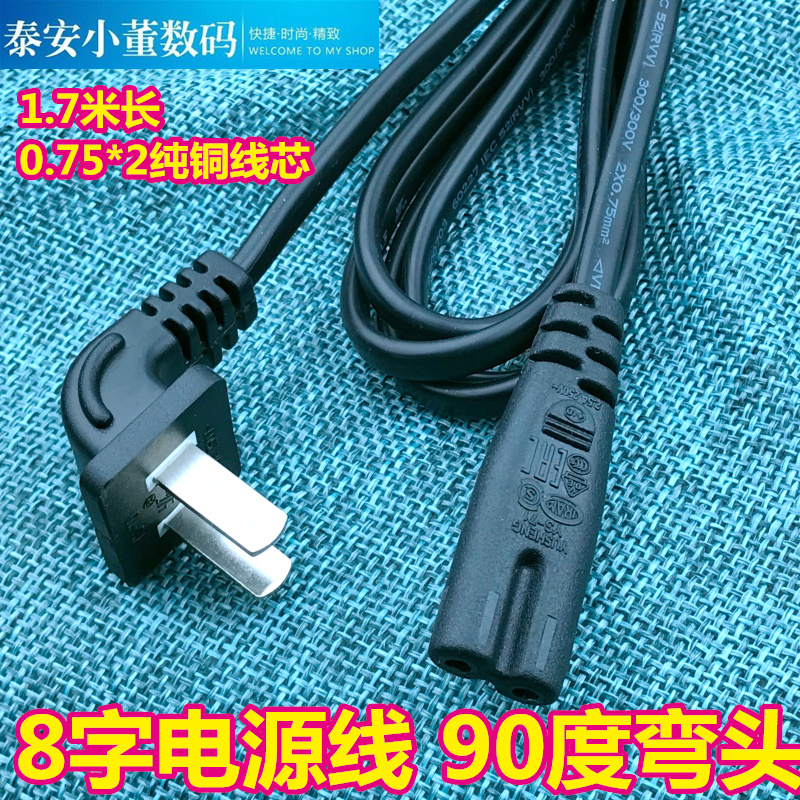 弯头电源线八字国标纯铜