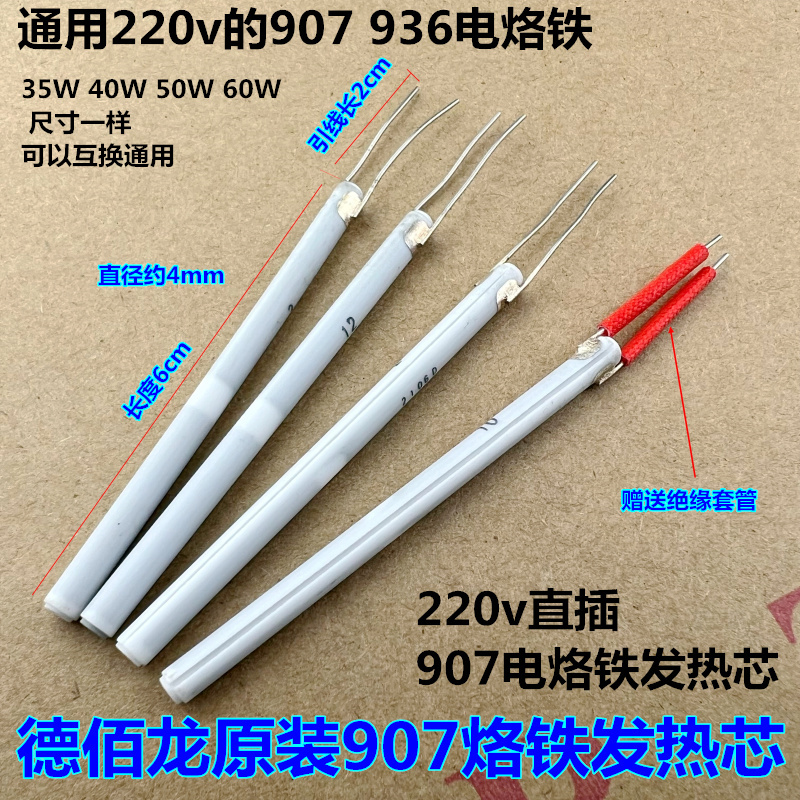 220v耐用发热芯德佰龙907936