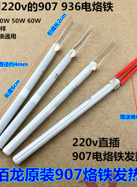 德佰龙DBL 35W 50W 60w烙铁芯陶瓷二线热心 220V内热式936发热芯