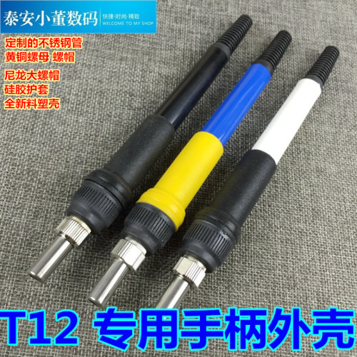 外壳套件电烙铁手柄t12手柄外壳