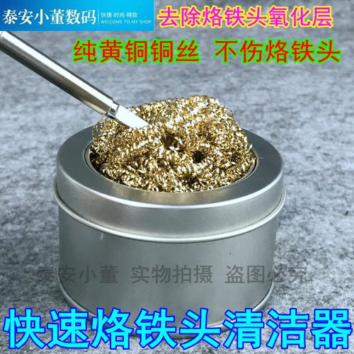 烙铁头清洁器不上锡焊台电烙铁