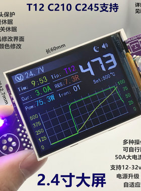 T12控制板C245智能焊台C210曲线
