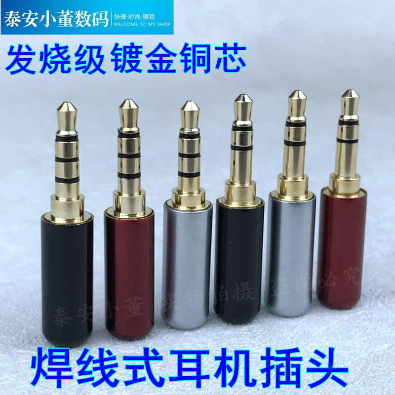 3.5mm纯铜镀金手机mp3播放器电脑耳机焊线插头连接器三节四节