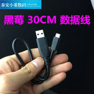 黑莓原装micro USB数据线 安卓手机数据线 30CM 短线加粗大电流