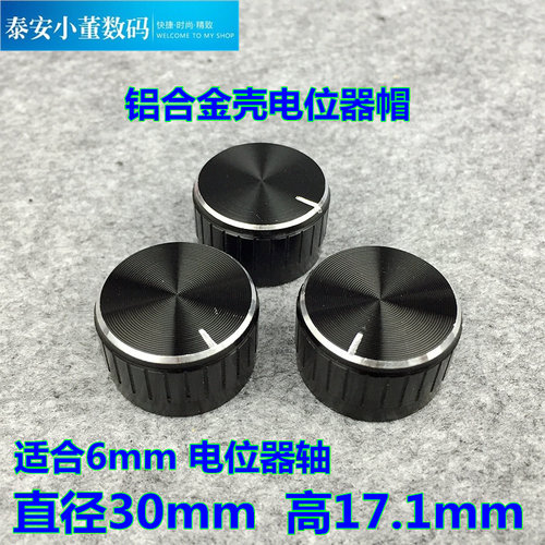 1号 黑色铝壳通用型音量开关旋钮 电位器旋钮帽 电位器帽 6mm轴芯 - 封面