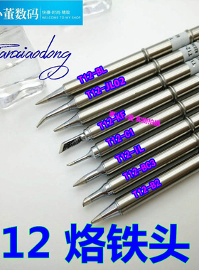 T12烙铁头t12数显控制板发热芯k头尖头马蹄951焊咀数显焊台烙铁芯