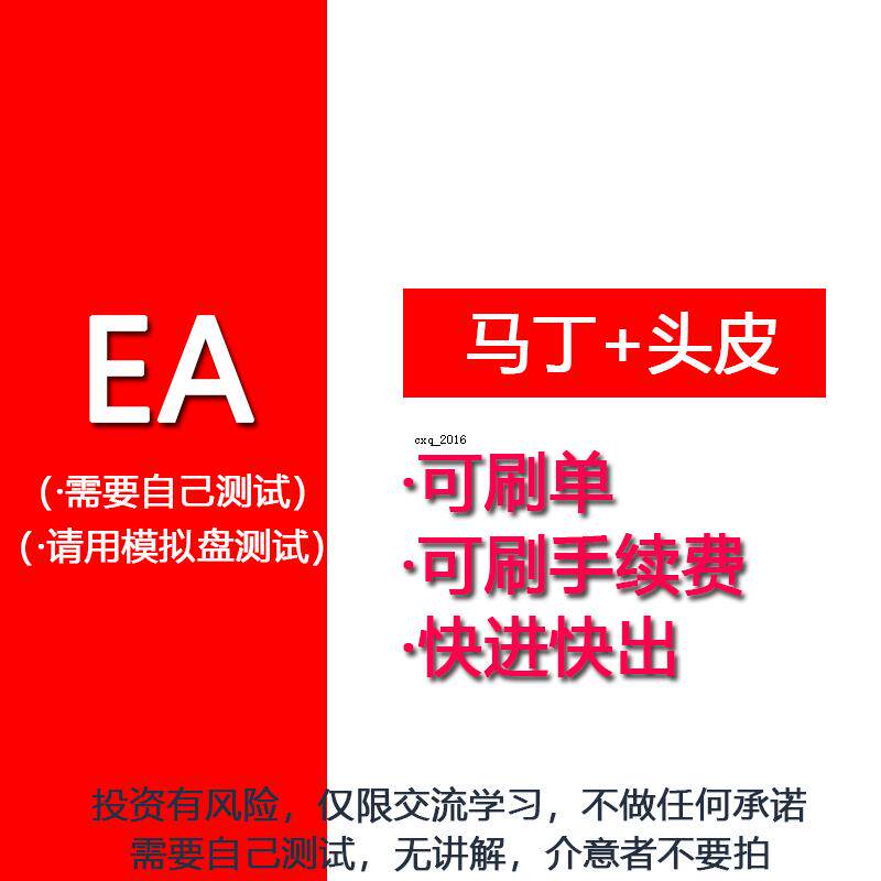 高频趋势加单头皮EA快速做单MT 4外汇黄金原油量化程序机器人策略