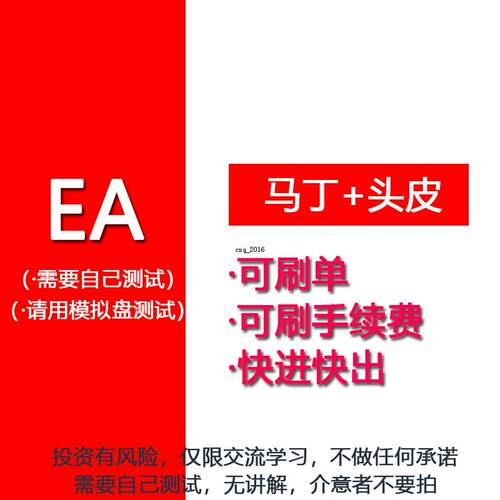 高频趋势加单头皮EA快速做单MT 4外汇黄金原油量化程序机器人策略