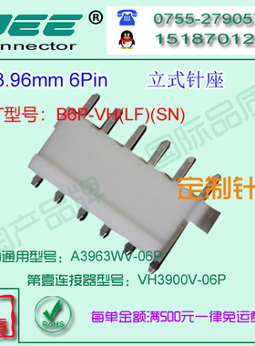 现货  A3963WV-6P 白色耐高温立式针座&替代JST B6P-VH