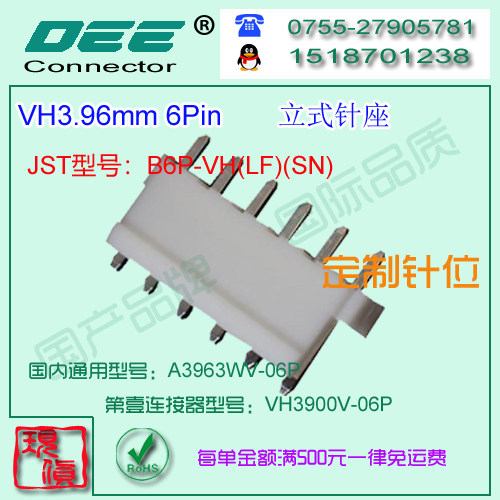 现货  A3963WV-6P 白色耐高温立式针座&替代JST B6P-VH