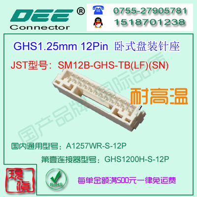 A1257WR-S-12P 贴片卧式针座&替代JST  SM12B-GHS-TB