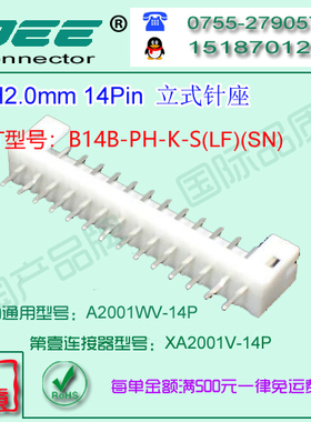 A2001WV-14P 白色耐高温立式针座&替代JST  B14B-PH-K-S