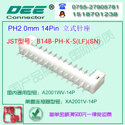 A2001WV-14P 白色耐高温立式针座&替代JST  B14B-PH-K-S
