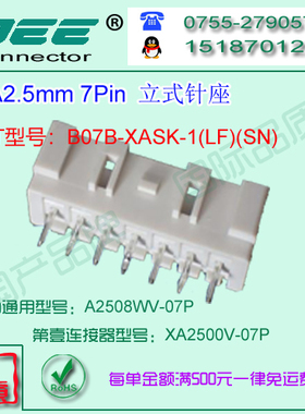 现货 A2508WV-7P 耐高温XA2.5mm立式针座&替代JST B07B-XASK-1
