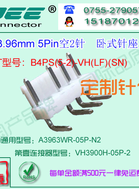 现货 A3963WR-5P-N2 白色卧式针座&替代JST B4P(5-2)S-VH