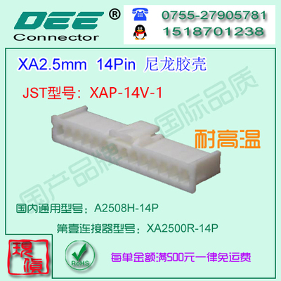 现货  A2508H-14P 端子白色耐高温材质胶壳&替代JST XAP-14V-1