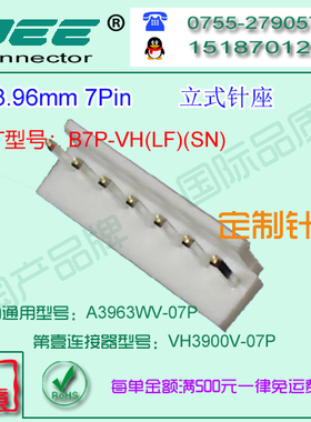 现货 A3963WV-7P 白色耐高温立式针座&替代JST B7P-VH