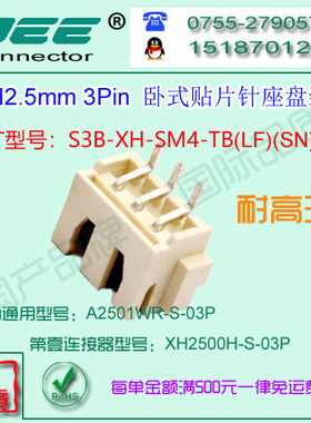 A2501WR-S-3P-LCP  卧式贴片针座&替代JST S3B-XH-SM4-TB
