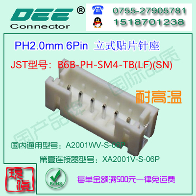 A2001WV-S-6P 立式贴片针座&替代JST  B6B-PH-SM4-TB