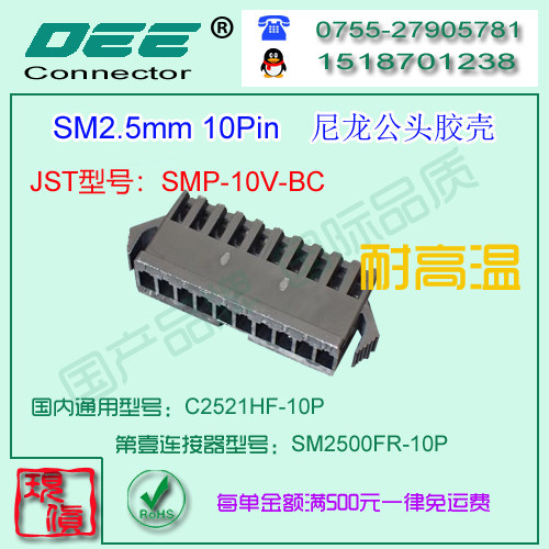 C2521HF-10P 黑色耐高温公端胶壳&替代JST  SMP-10V-BC