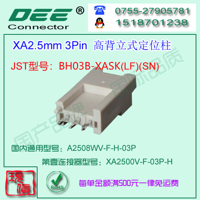 现货 A2508WV-F-3P-H 高背定位柱立式针座&替代JST BH03B-XASK