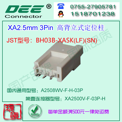现货 A2508WV-F-3P-H 高背定位柱立式针座&替代JST BH03B-XASK