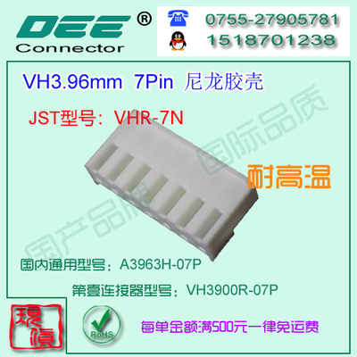 A3963H-7P 白色尼龙耐高温胶壳&替代JST  VHR-7N